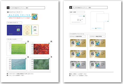 2012 クリオネ B to B キャンペーン