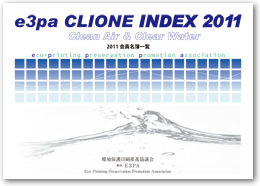 CLIONE INDEX 2011会員名簿