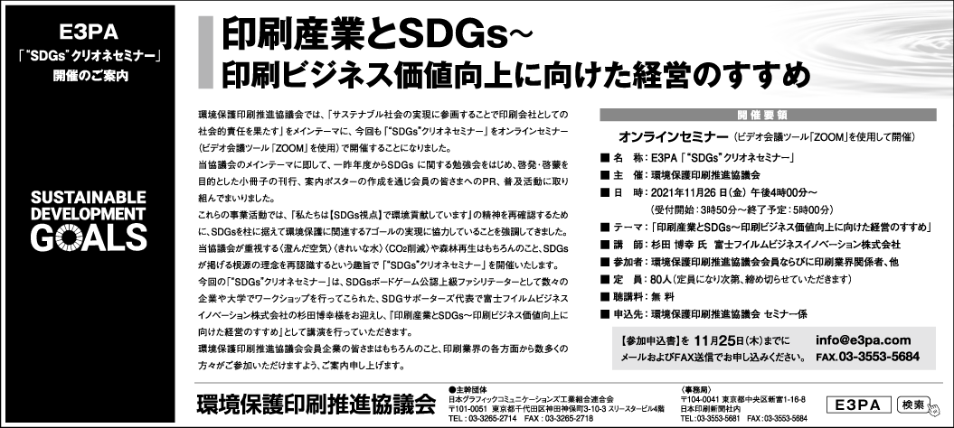 SDGsクリオネセミナー